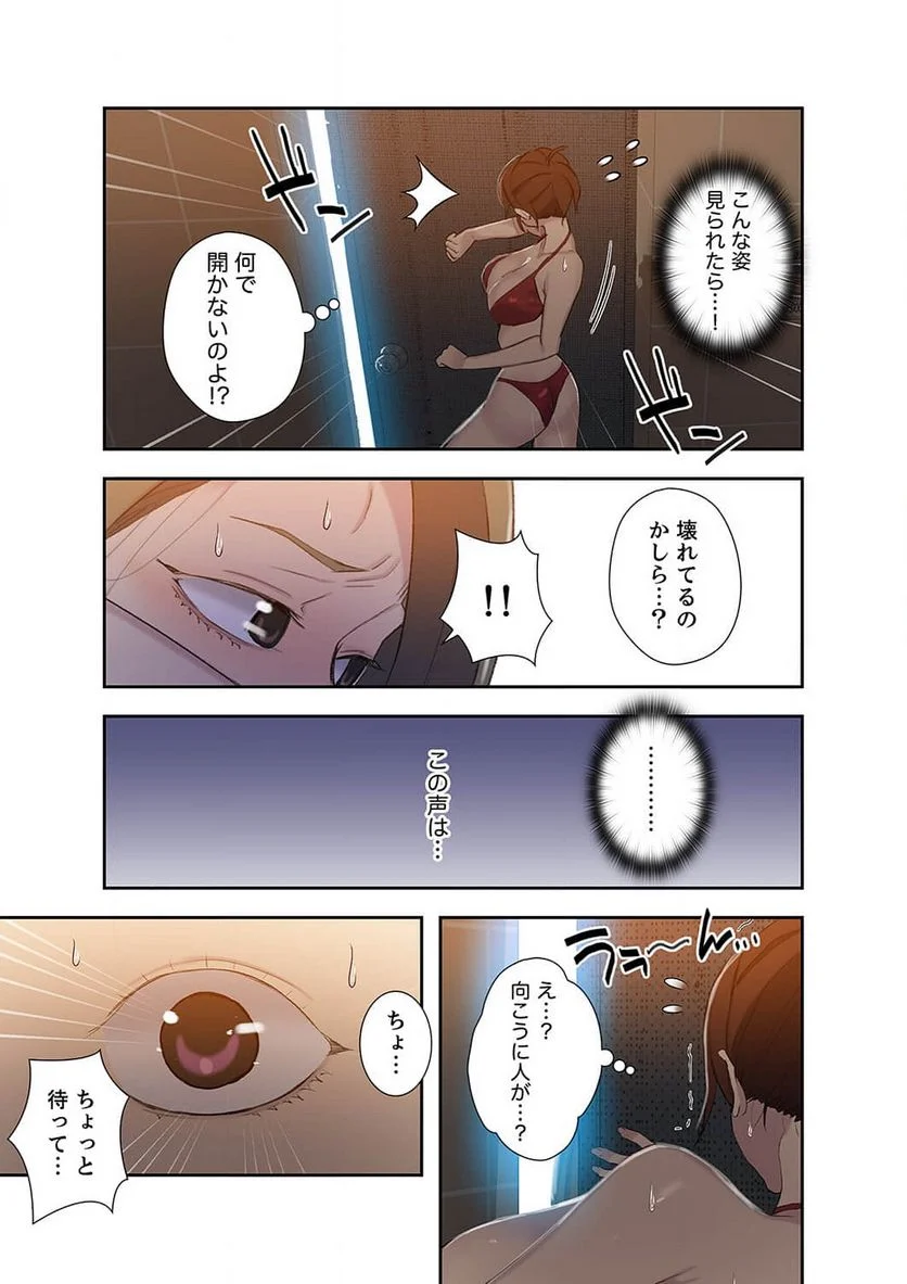 秘密の授業 - Page 23